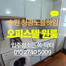 노블오피스텔 | [수원 이사 청소] 청광노블하임 오피스텔 원룸 입주 쓱닥터 가격 후기