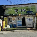 배부른밥집 | (강원) 강릉 경포대밥집 순두부찌개 맛집 맛가득