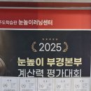 눈높이러닝센터해원학원