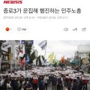 민주노총 집회로 인한 현시각 종로3가 상황 이미지