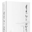 용을 낚는 사람들 - 박태일 시집 / 소명출판사 이미지