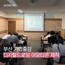 두왕초등학교 | 양산 기업강의 디지털드로잉, 스마트폰드로잉 단체수업 이모티콘 캐릭터 제작하기 (ogq 마켓, 굿즈제작...