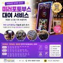 전북이벤트 | 부안 낭주중학교 인생네컷 미러포토부스 설치 후기｜전북·전남 미러포토부스 대여는 이벤트팩토리
