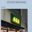 또올집