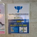 하나이비인후과의원 이미지