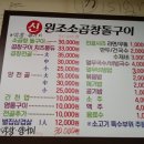 신원조소곱창돌구이 | 충남 공주시 신관동 신원조소곱창돌구이(소곱창전골)