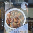 봉추찜닭 이미지