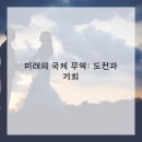 국제무역 이미지