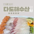 다도해 | [서울/금천 맛집] 다도해수산 솔직후기