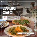 선화 | 대전 여행 필수 코스 성심당 근처 맛집 잇투데이 선화점 재방문 후기