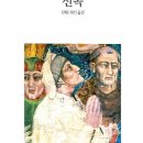 신곡 이미지