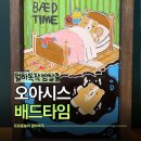 타임영화방 | 홍대 오아시스 방탈출 배드타임 사랑스러운 가성비 이머시브 공포 방탈출 후기 + 만화