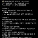 우리끼리키즈카페스포츠마을부천