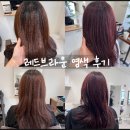 씨유 시흥샘길점 | 시흥 배곧미용실 살롱드투인원 지현샘 레드브라운 염색