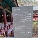 ■제5차 사찰문화 현지답사 2(등운산 고은사)■ 이미지