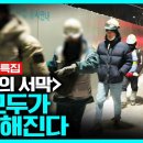 침체의 서막 1부 - 모두가 가난해진다 KBS 이미지