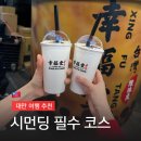 [대만여행] 타이베이 시먼딩 필수코스 맛집 추천 (행복당 아종면선 야시장 무지개도로 돈키호테)
