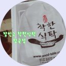 장인구착한식탁