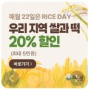 화순군더덕농업인연합회 | [쇼핑후기]쌀 싸게 사는 법(매달 22일)-무농약 자연속애쌀 10kg