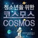 도서출판코스모스 이미지