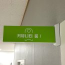 청년스테이션 커뮤니티룸2 이미지