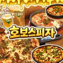 낮술 간맥하기 좋은 교동 맛집 <호보스피자> 대구의 이재모피자 웨이팅 주차 정보 내돈내산 솔직후기
