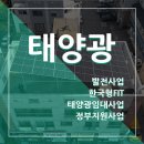 소망 태양광발전소 이미지