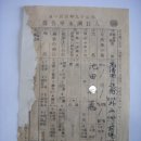 인구조사신고서(人口調査申告書) 조선총독부에서 시행한 조선인의 신고서 (1944년) 이미지