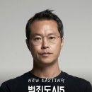 범죄도시5 반장 역할 후장님 캐스팅 이미지