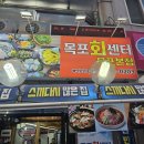 민어사랑 | [목포] 목포회센타 민어회 4인 코스 민어회 첫 경험 후기