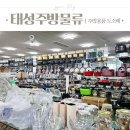 태성주방물류