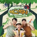 가족뮤지컬 에그박사 네이버블로그