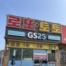 GS25 서산삼호점 | 명당! 1등만 4번?! 숨겨진 당첨 성지 GS25 인주행운점 방문 후기 (2등 30번! 연금복권까지 싹쓸이한...