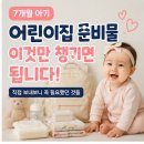 바니스텝 | 7개월 아기 어린이집 준비물, 이것만 챙기면 됩니다 (직접 보내보니 꼭 필요했던 것들)
