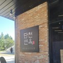 단천면옥 | 속초 명태회냉면 맛집 단천면옥 주차 웨이팅 오징어순대 내돈내산 솔직 후기