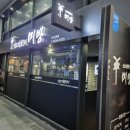 구로-구로-구로-147 | [서울/구로] 신도림양갈비 맛집 프렌치랙 갈비살 후기! <미방 신도림점>