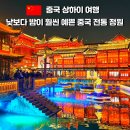 향원가든 | 상하이 예원(豫园) 야경 후기｜입장료, 고덕지도 주소, 남상만두, 상하이 가볼만한곳 추천