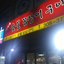 아리랑양념꼼장어 | 이가네 숯불꼼장어 후기!