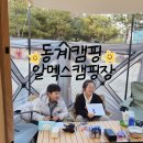 알멕스 키즈캠핑장 팁 (등유, 카페 10%할인)