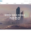 가온전선 이미지