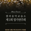 셀라음악교습소 - 해운대구 좌동순환로 182 | 셀라음악교습소