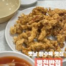 병천반점 | [천안/맛집] 옛날 탕수육 맛집, 병천반점