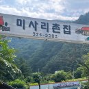 미사리촌집 이미지