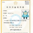 화재감식평가사 상장형 국가기술 자격증 발급 안내문 공고 이미지