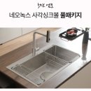 카페858 | 아티잔 엠보 사각싱크볼 네오녹스 RT858 시공 후기 주방리폼