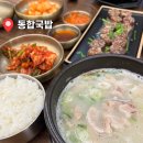 동합국밥 | 부산 시청역 맛집 동합국밥 방문 후기
