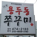 용두동 쭈꾸미 이미지