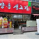 마장동생고기배곧점