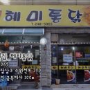 혜미통닭