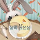집떡